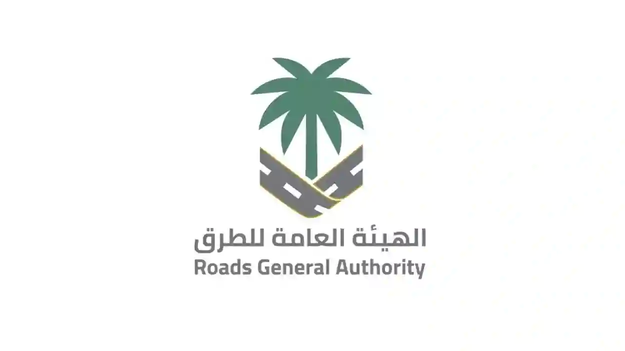 هيئة الطرق