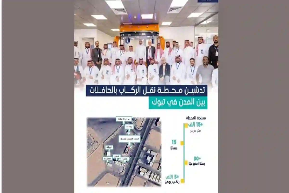 الهيئة العامة للنقل في تبوك.