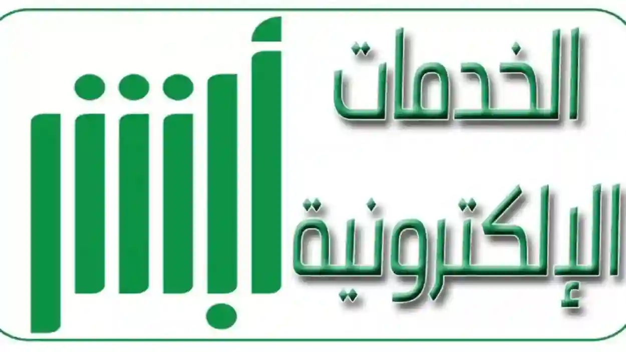 منصة أبشر