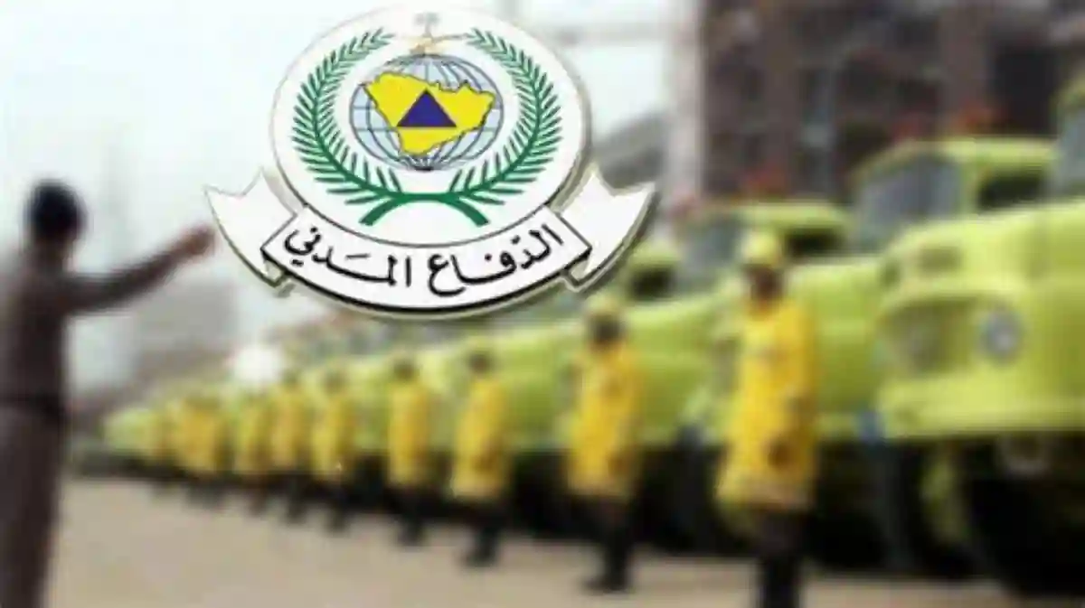 الدفاع المدني