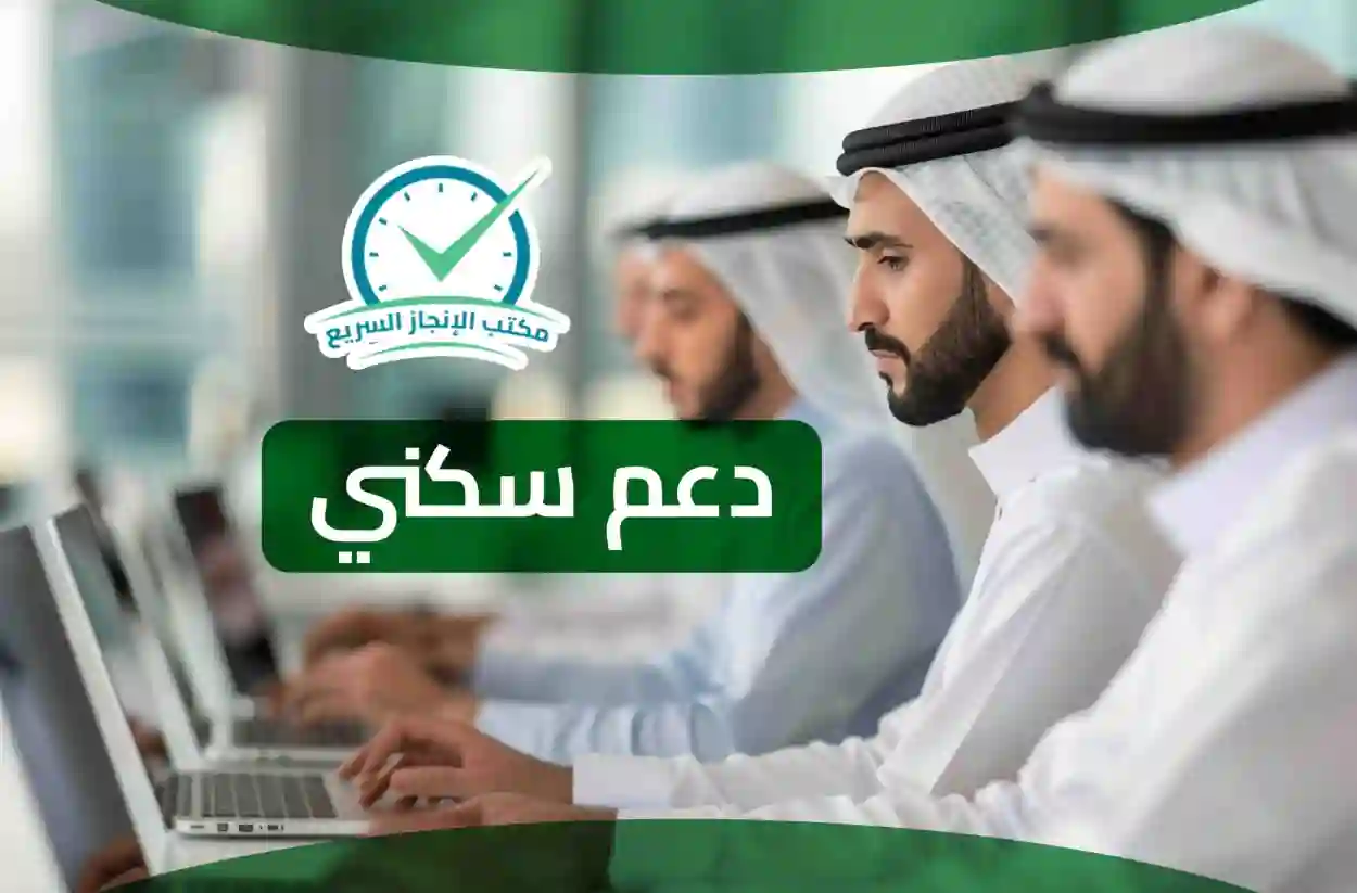  الدعم السكني