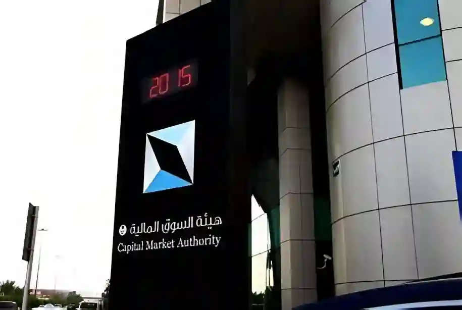 قوانين المملكة تنظم السوق المالية