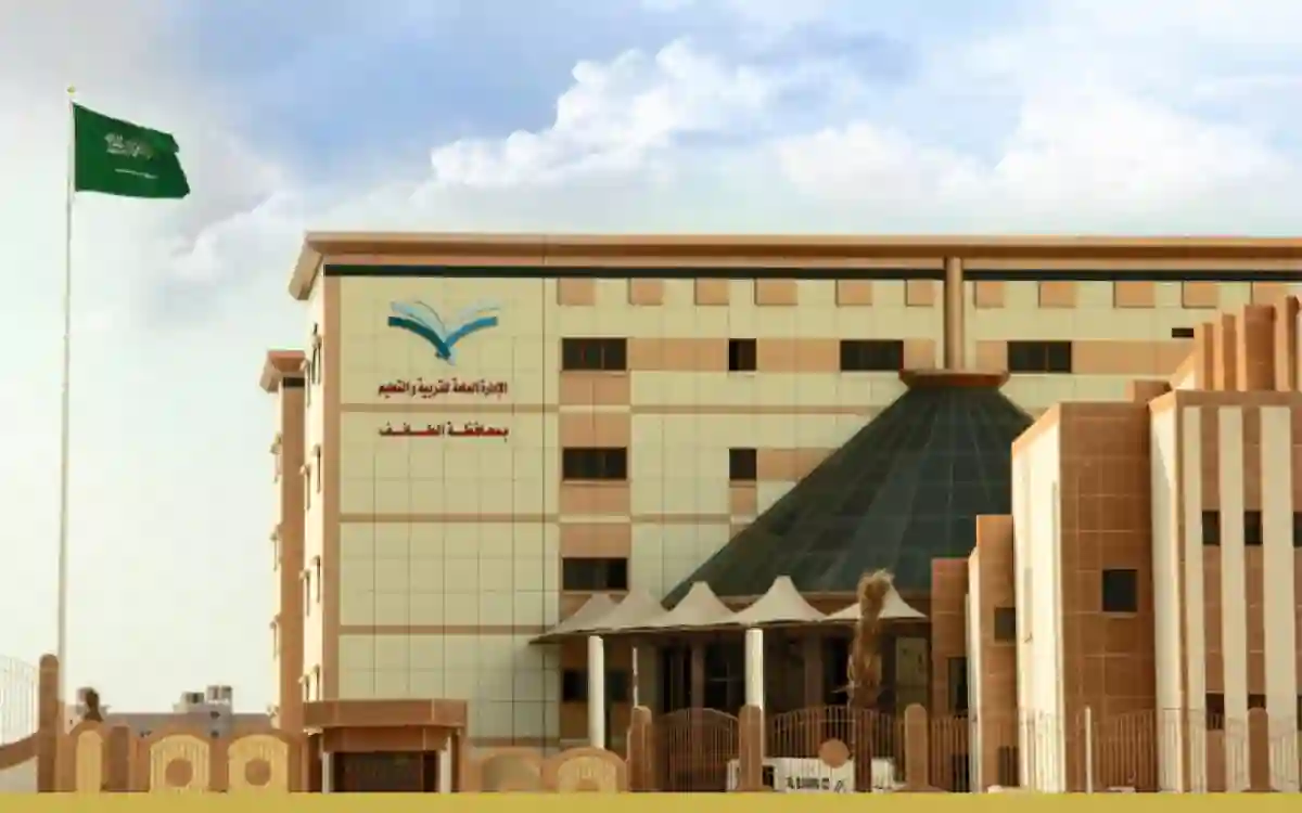 تعليم الباحة