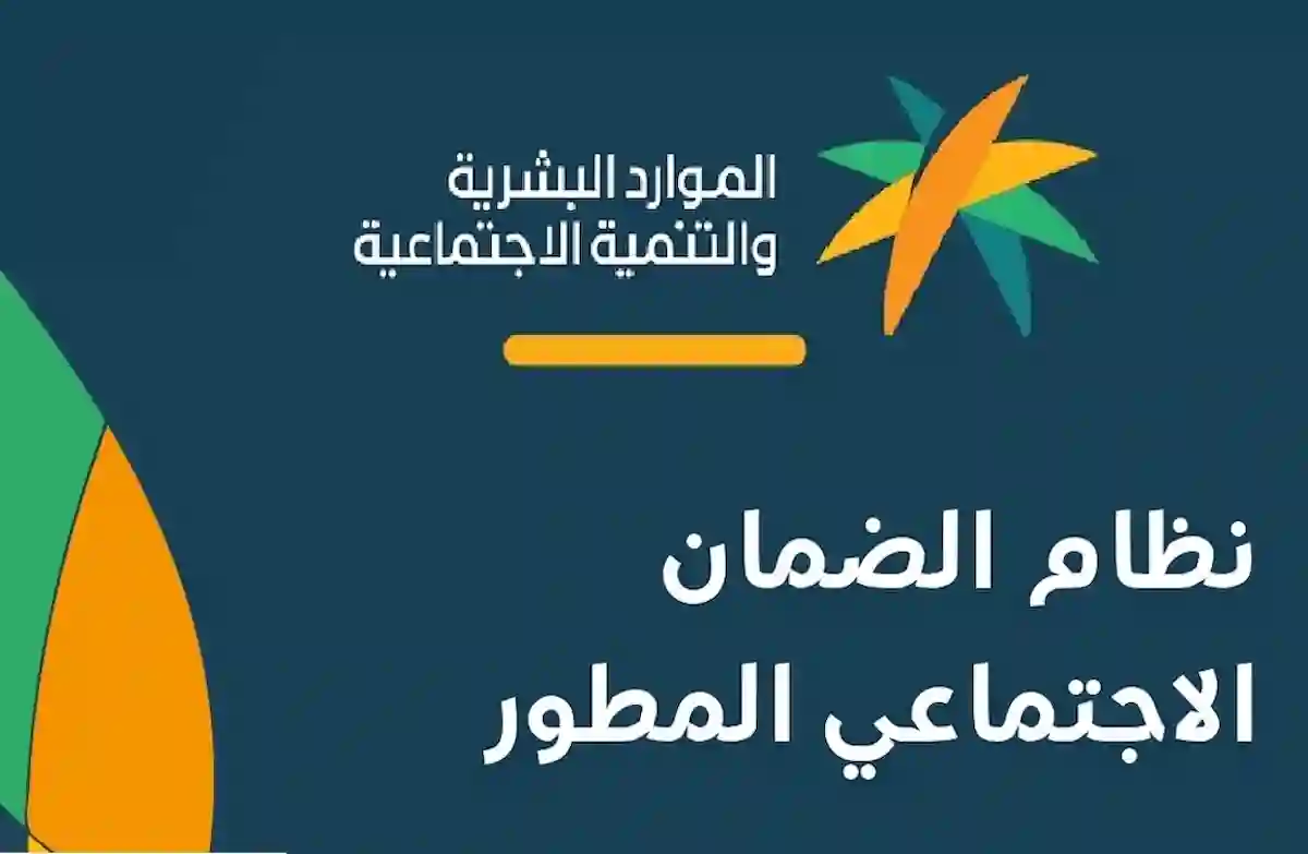 الضمان الاجتماعي المطور