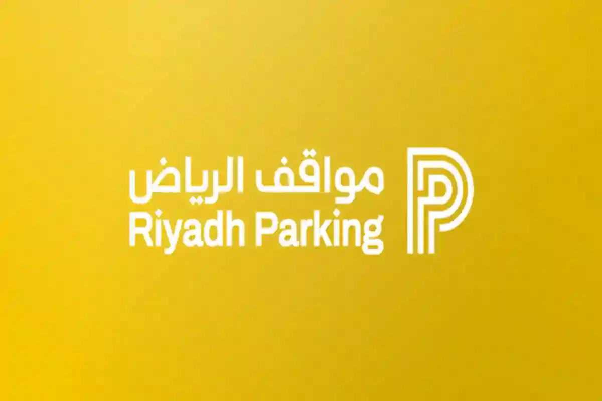 مواقف الرياض