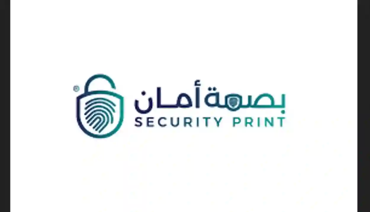 بصمة أمان