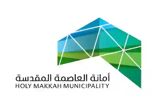 أمانة مكة تزيل تعديات جديدة