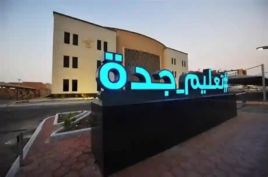 تعليم جدة يطلق ألوان رقمية
