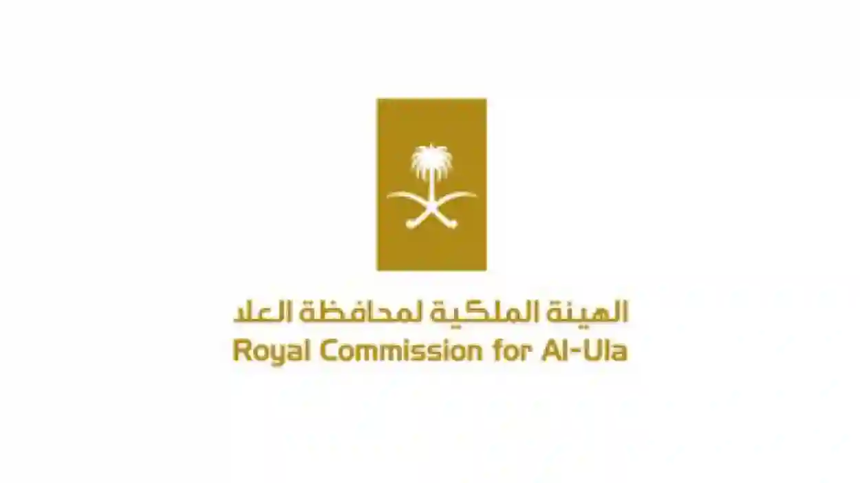 الهيئة الملكية للعلا