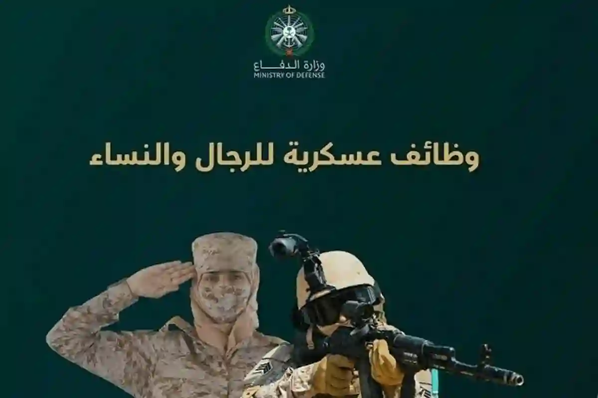 وظائف وزارة الدفاع 