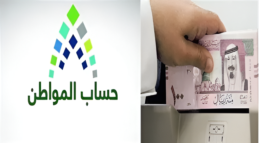 تقديم صرف دعم حساب المواطن