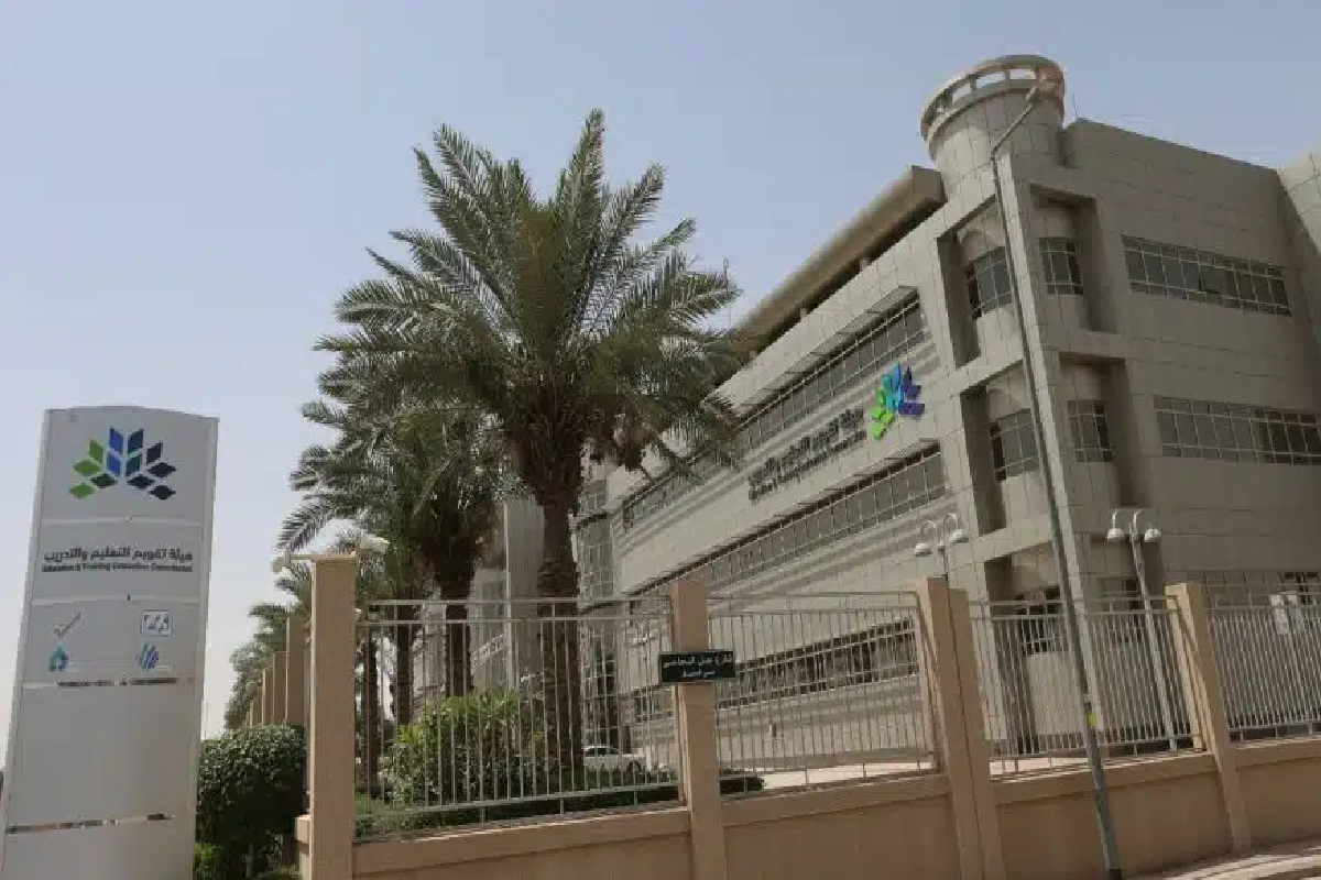 هيئة تقويم التعليم والتدريب.
