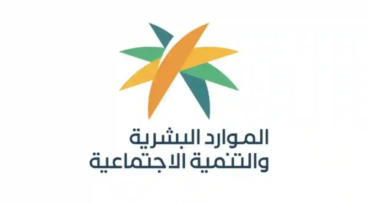 وزارة الموارد البشرية