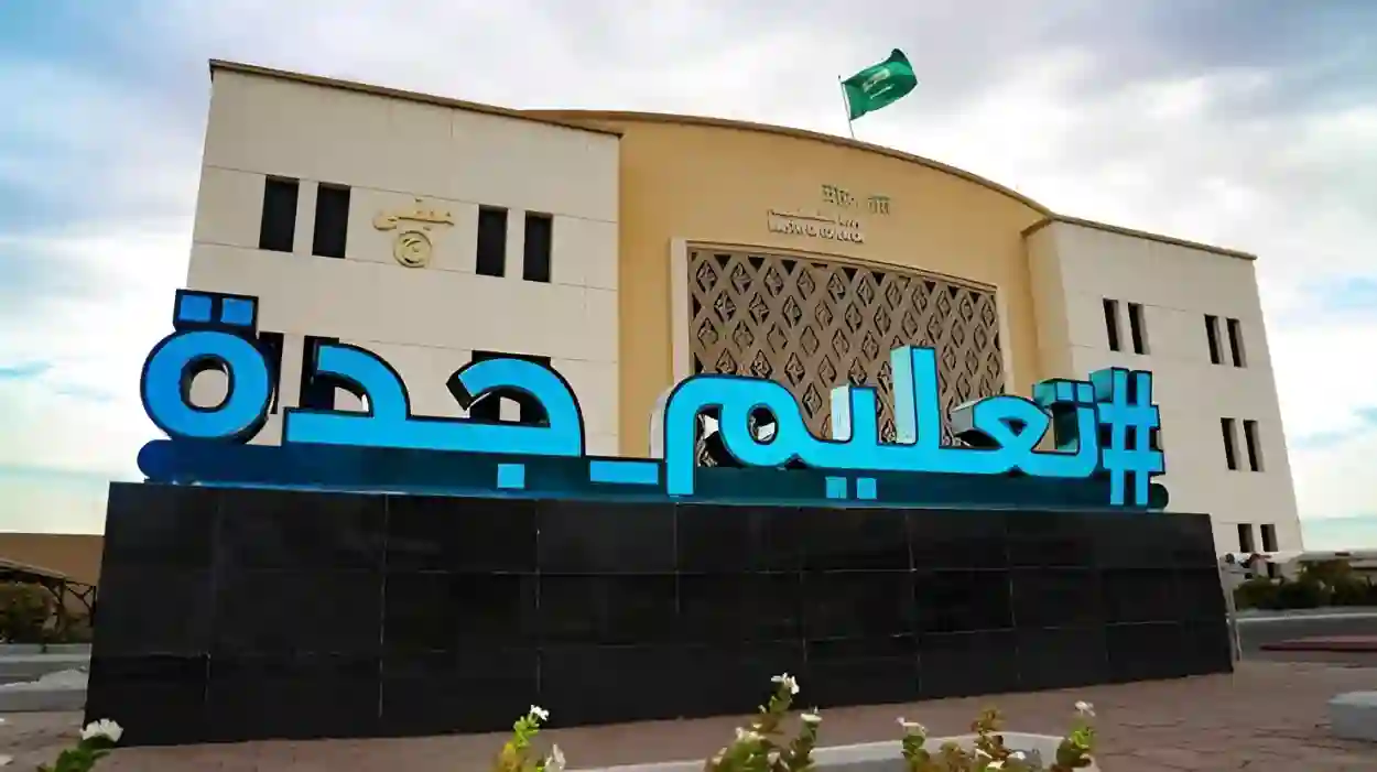 ملتقى جدة للصحة المدرسية ينطلق