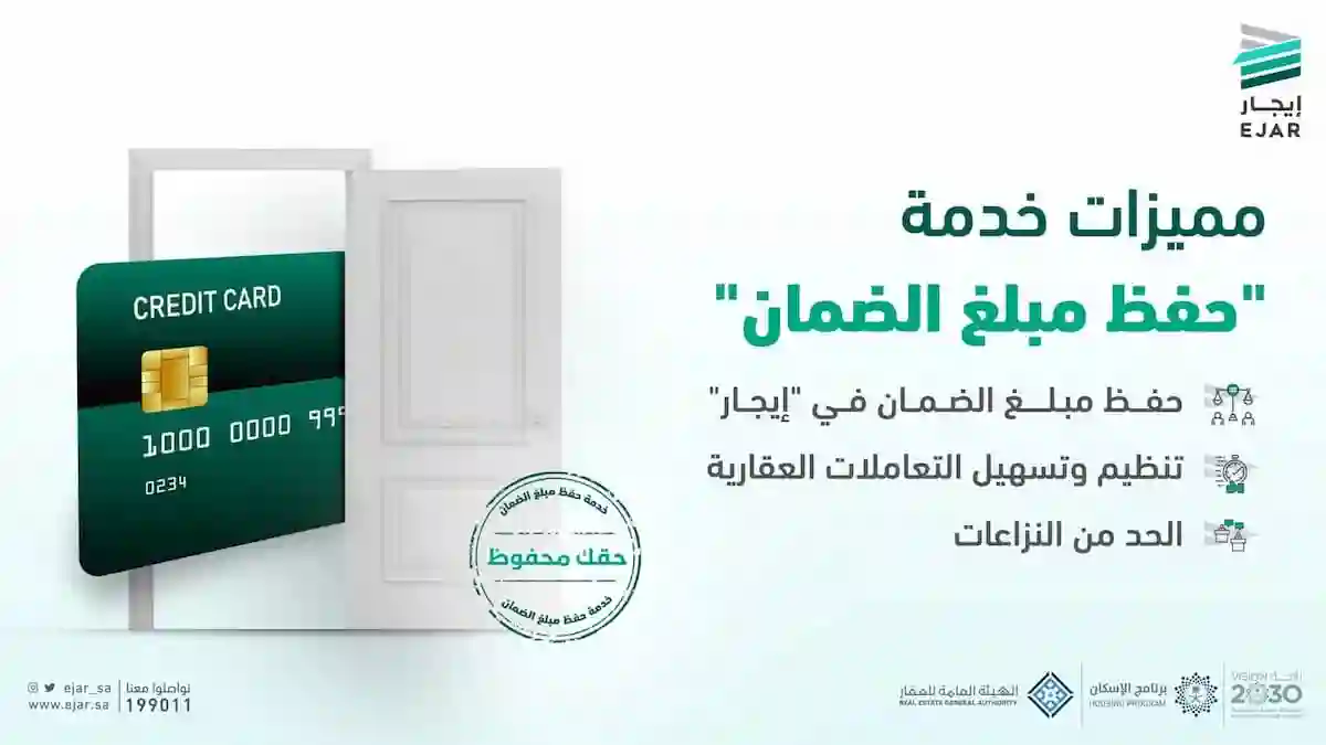 حفظ مبلغ الضمان