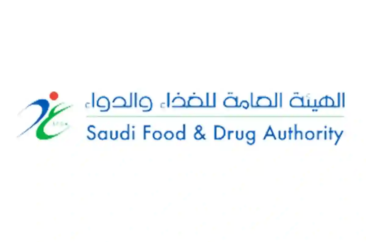 الهيئة العامة للغذاء والدواء