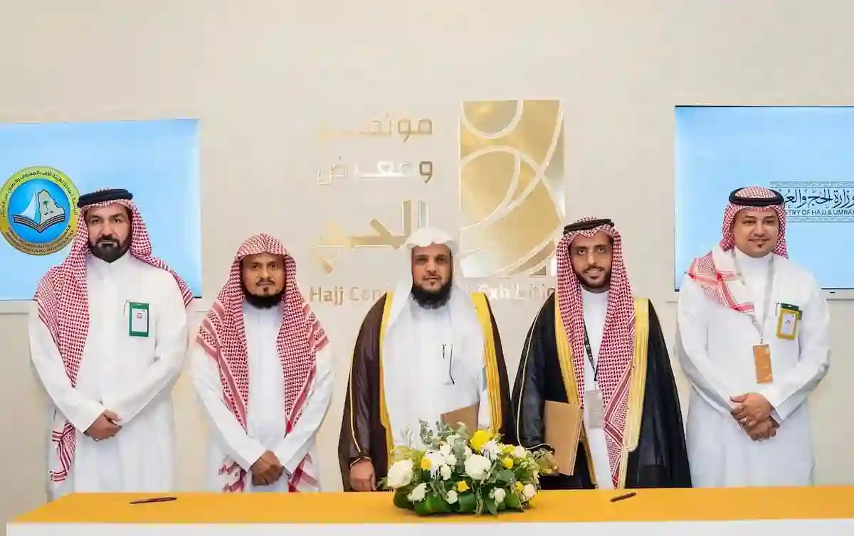 وزارة الحج والعمرة