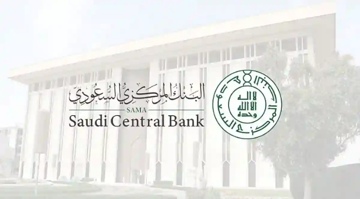 البنك المركزي السعودي