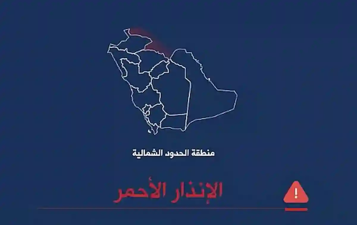 الحدود الشمالية