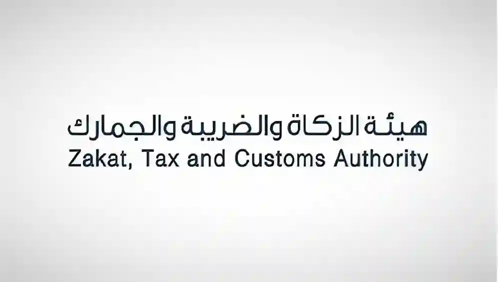 هيئة الزكاة توضح إجراءات النقل