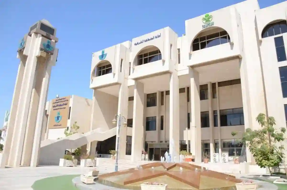 أمانة الشرقية