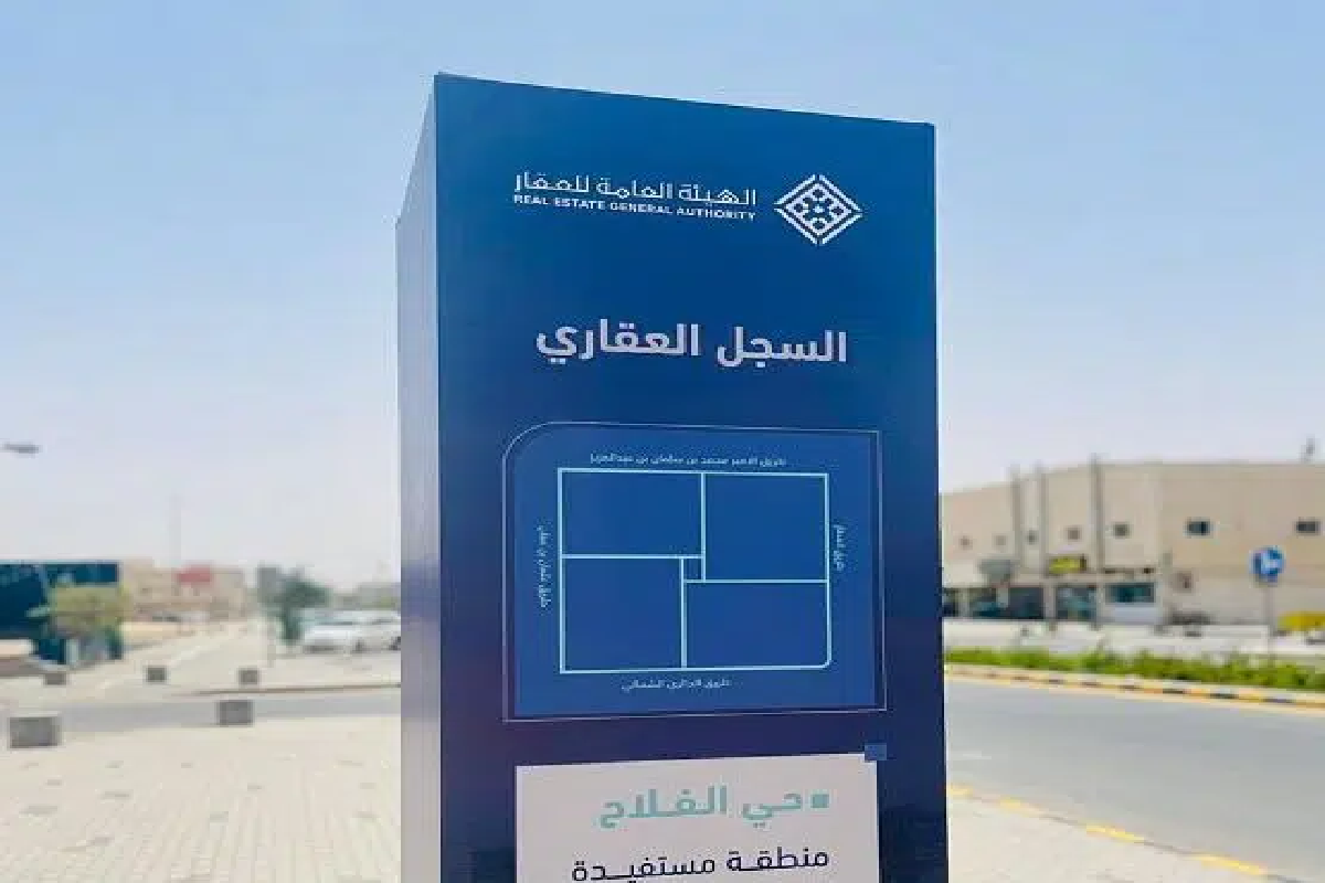 الهيئة العامة للعقار.