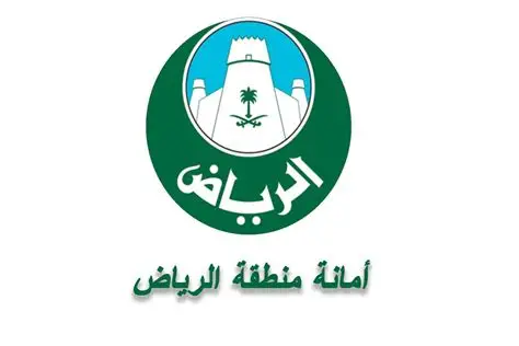 أمانة الرياض