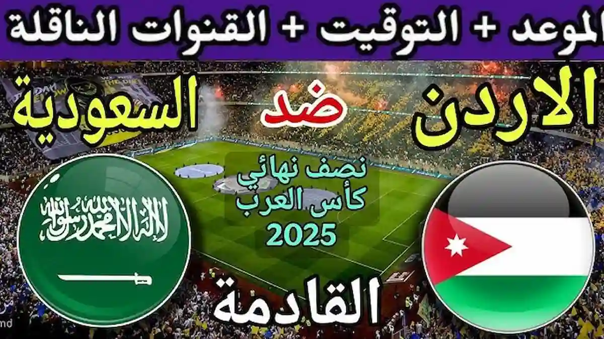 السعودية والأردن