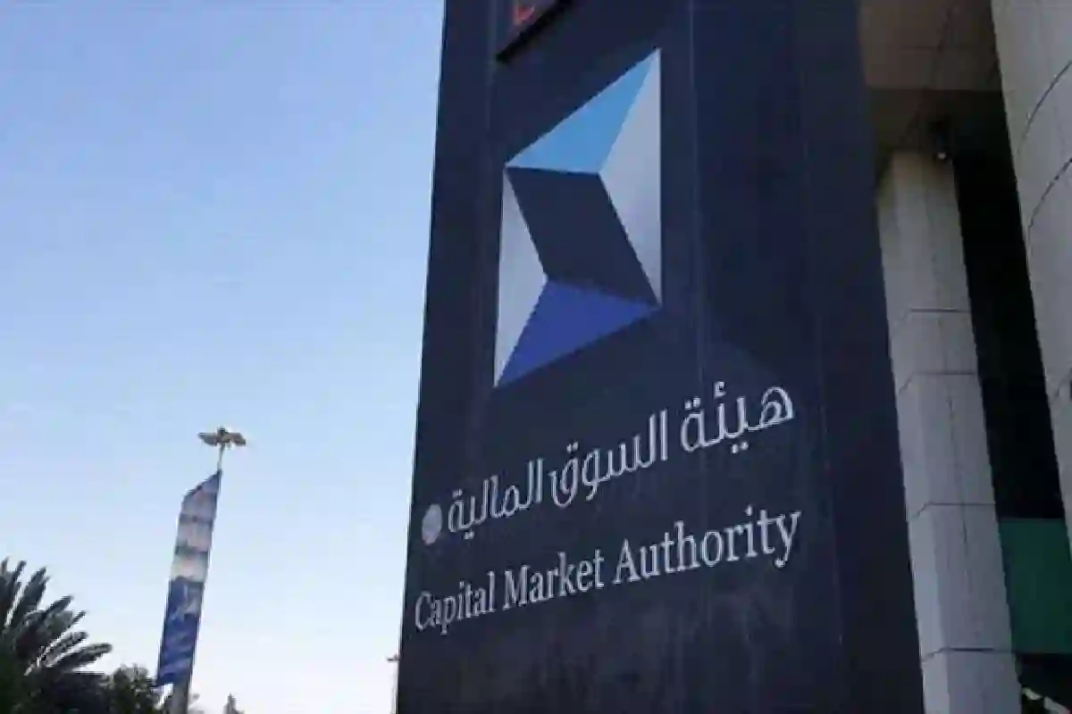 هيئة السوق المالية.