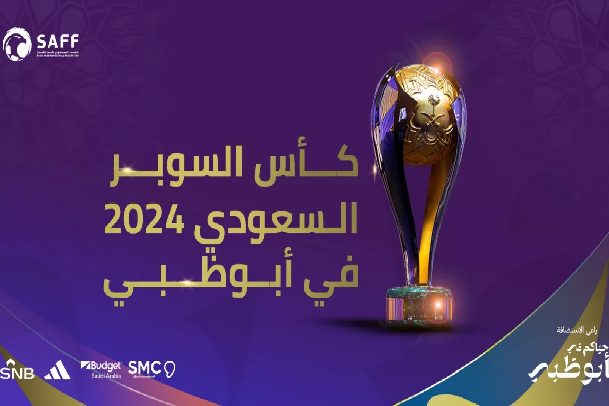كأس السوبر السعودي 2025.