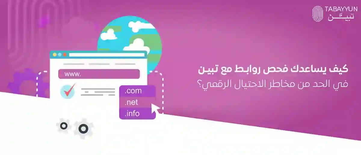 تبيَّن