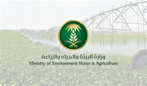 وزارة البيئة والمياه والزراعة
