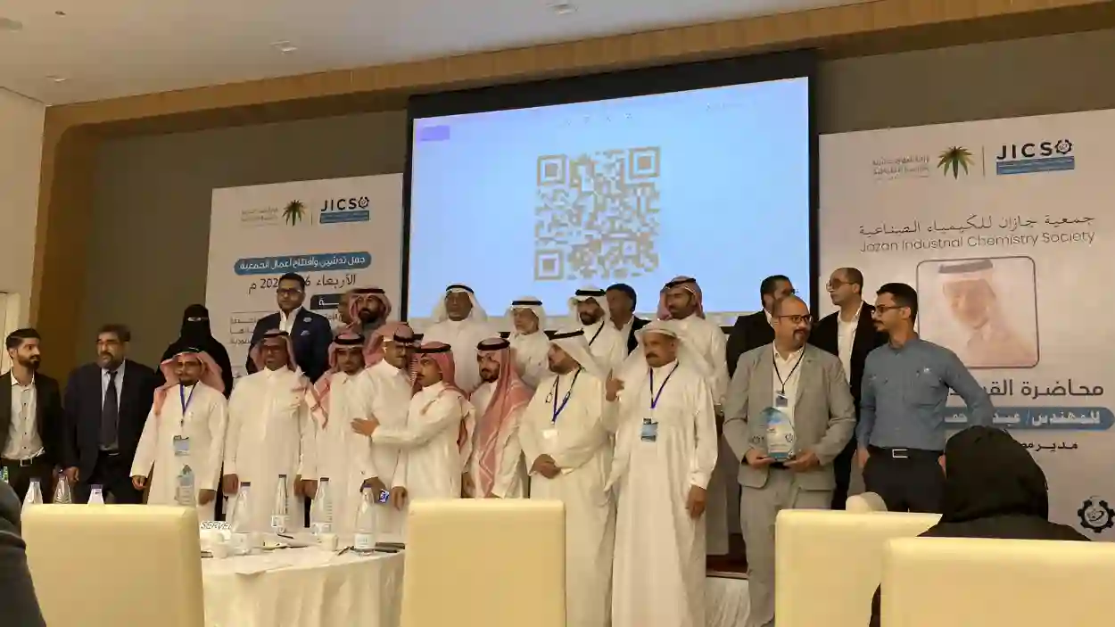 جازان تجمع قادة كيمياء العالم