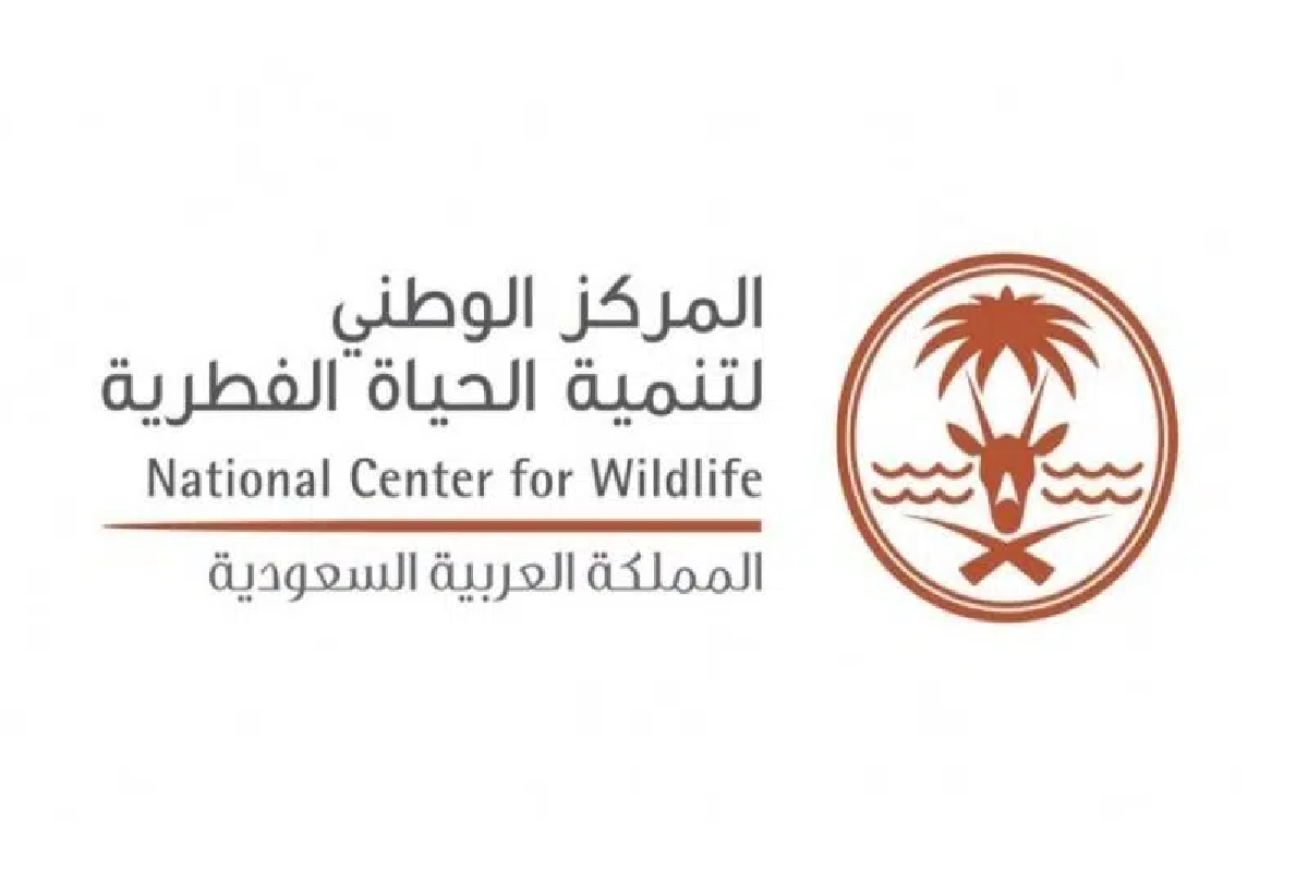 المركز الوطني لتنمية الحياة الفطرية.