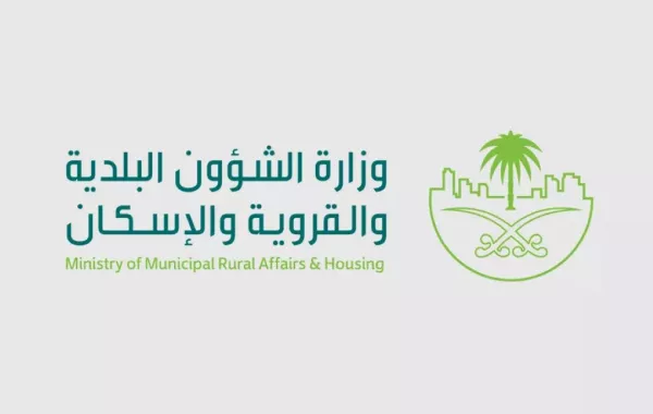 وزارة الشؤون البلدية والقروية والإسكان