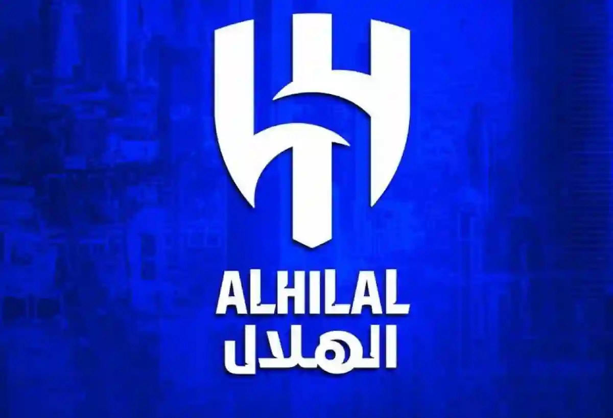 الهلال