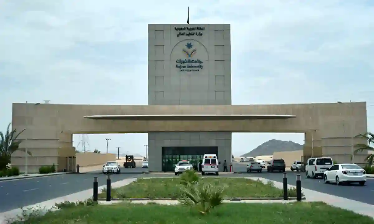 جامعة نجران تحصد براءة اختراع
