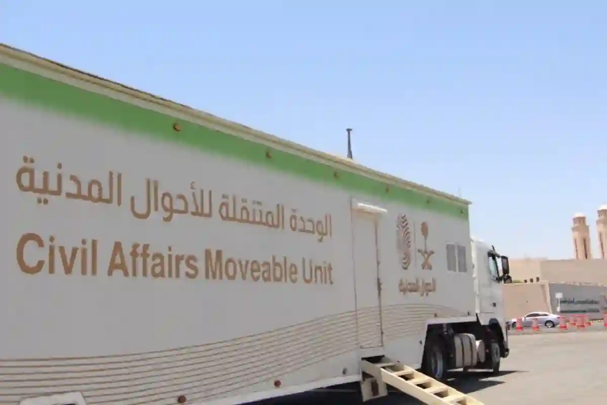 وكالة وزارة الداخلية للأحوال المدنية.