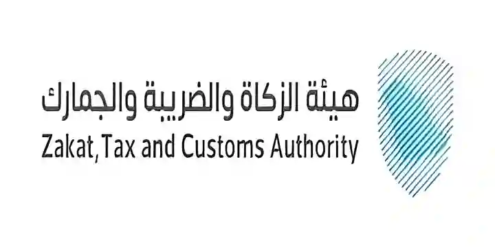 هيئة الزكاة تقر إجراءات الضريبة