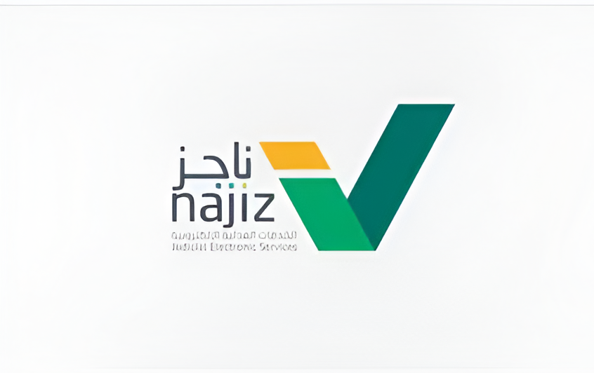 ناجز محامين يعزز التحول الرقمي