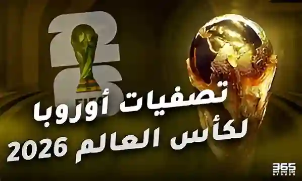 كأس العالم 2026