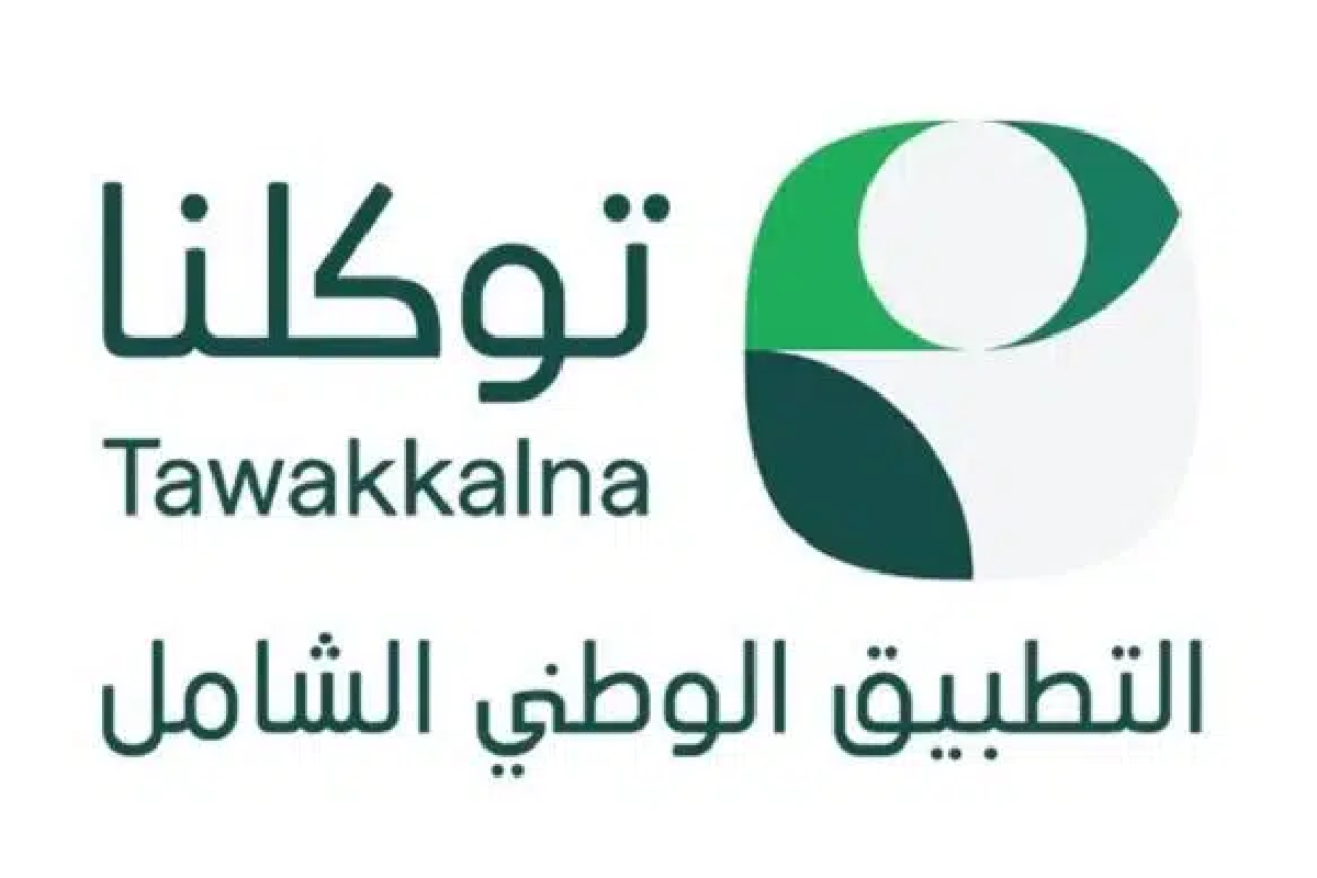 تطبيق توكلنا.