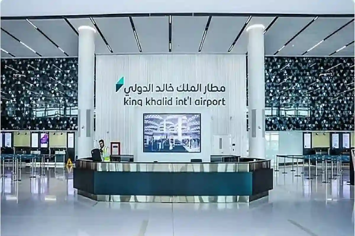 مطار الملك خالد الدولي.