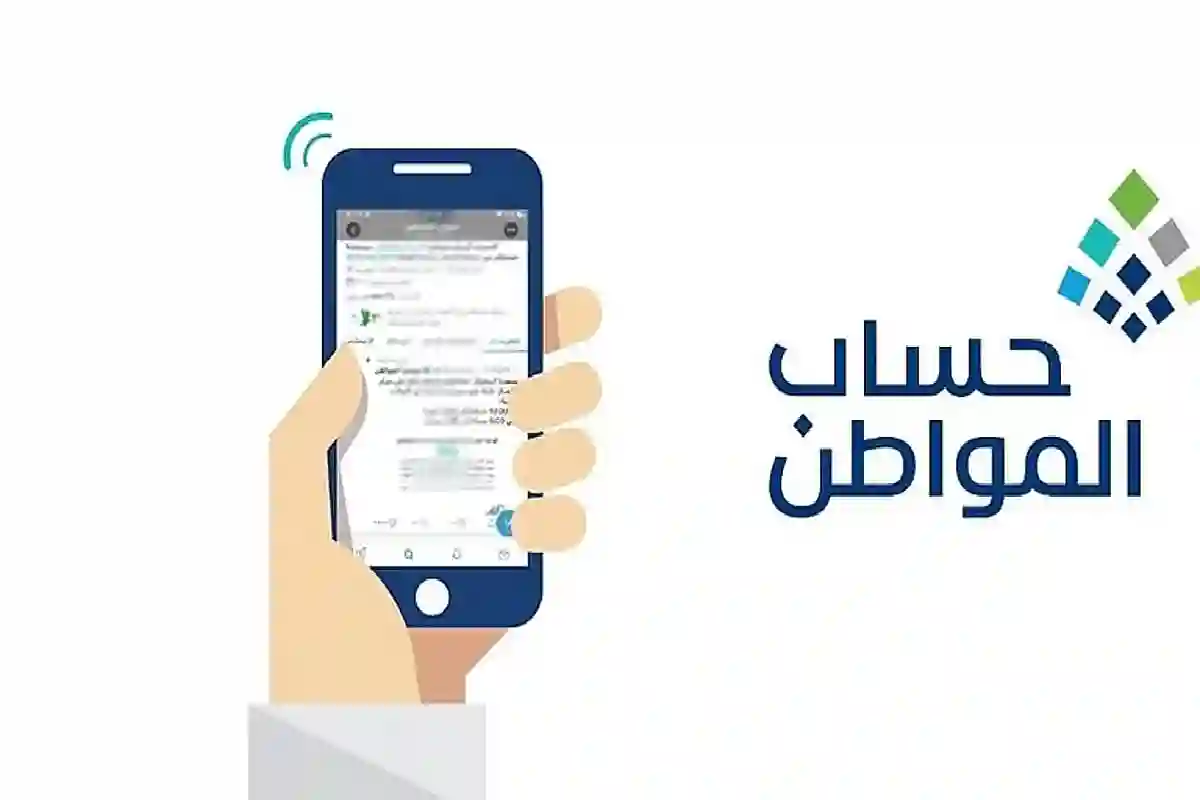 برنامج حساب المواطن.