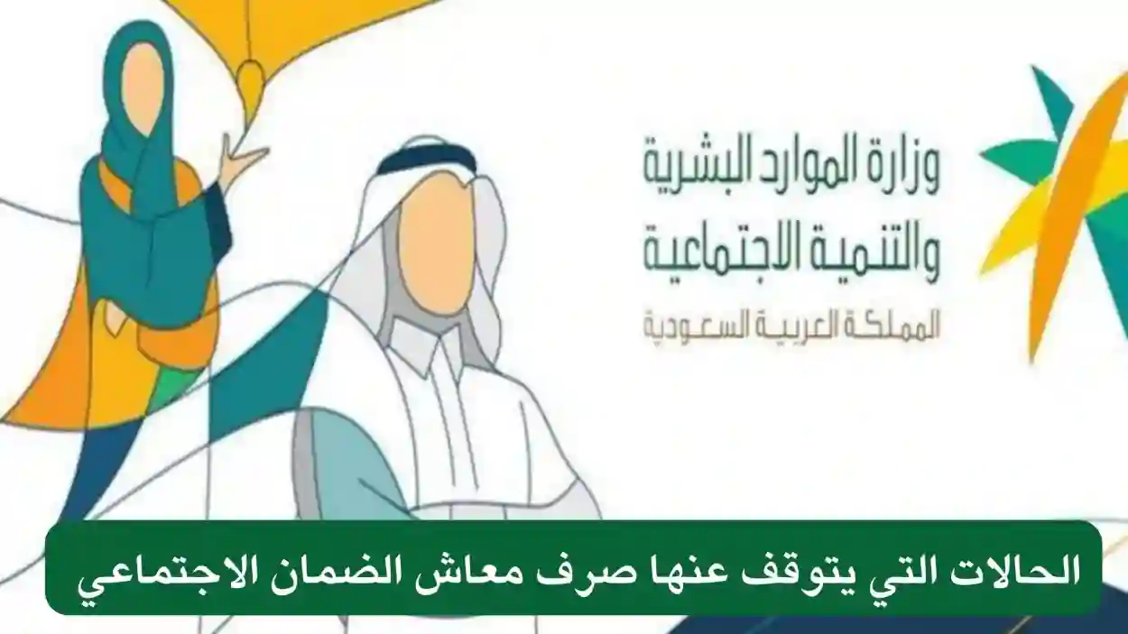 معاش الضمان