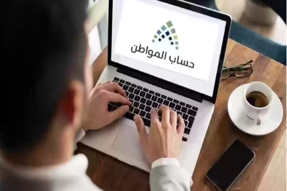 برنامج حساب المواطن.
