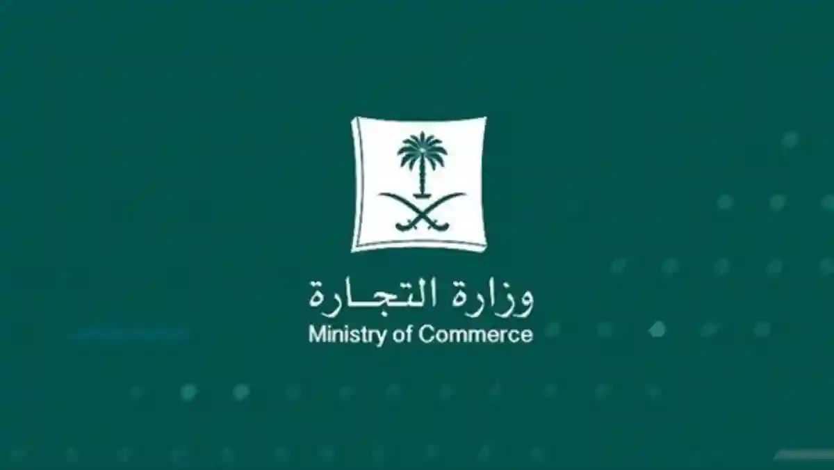 التجارة السعودية