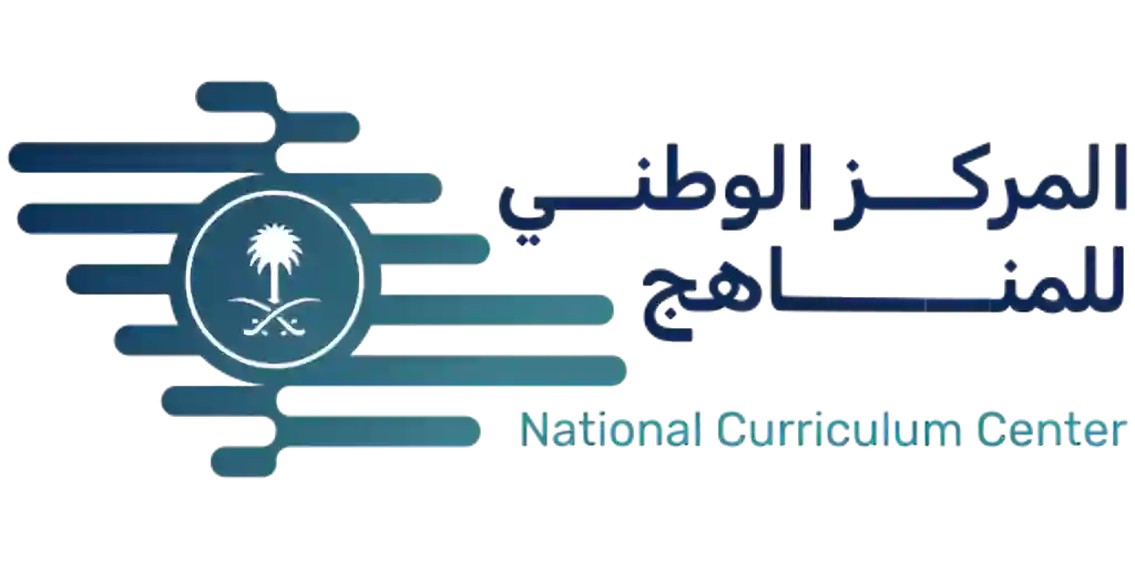 تطوير المناهج السعودية لمستقبل واعد