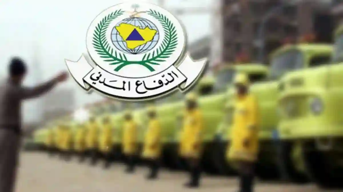 الدفاع المدني