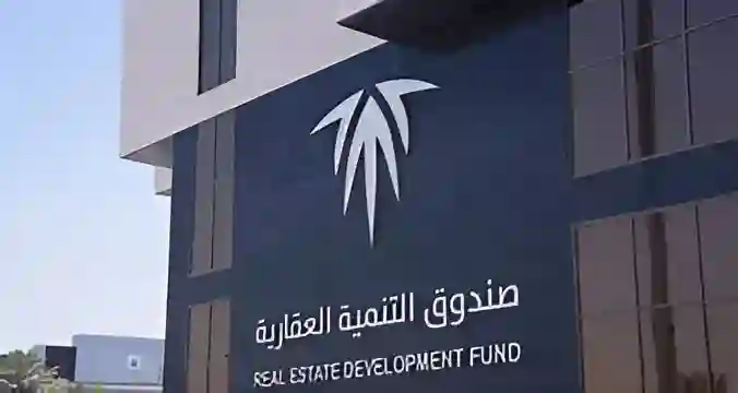 صندوق التنمية العقارية: إيداع مليار ريال للدعم السكني